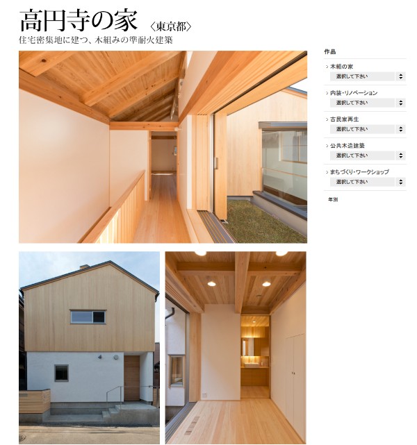 木組みの家「高円寺の家」の作品集ができました