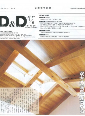 日本住宅新聞「高円寺の家」